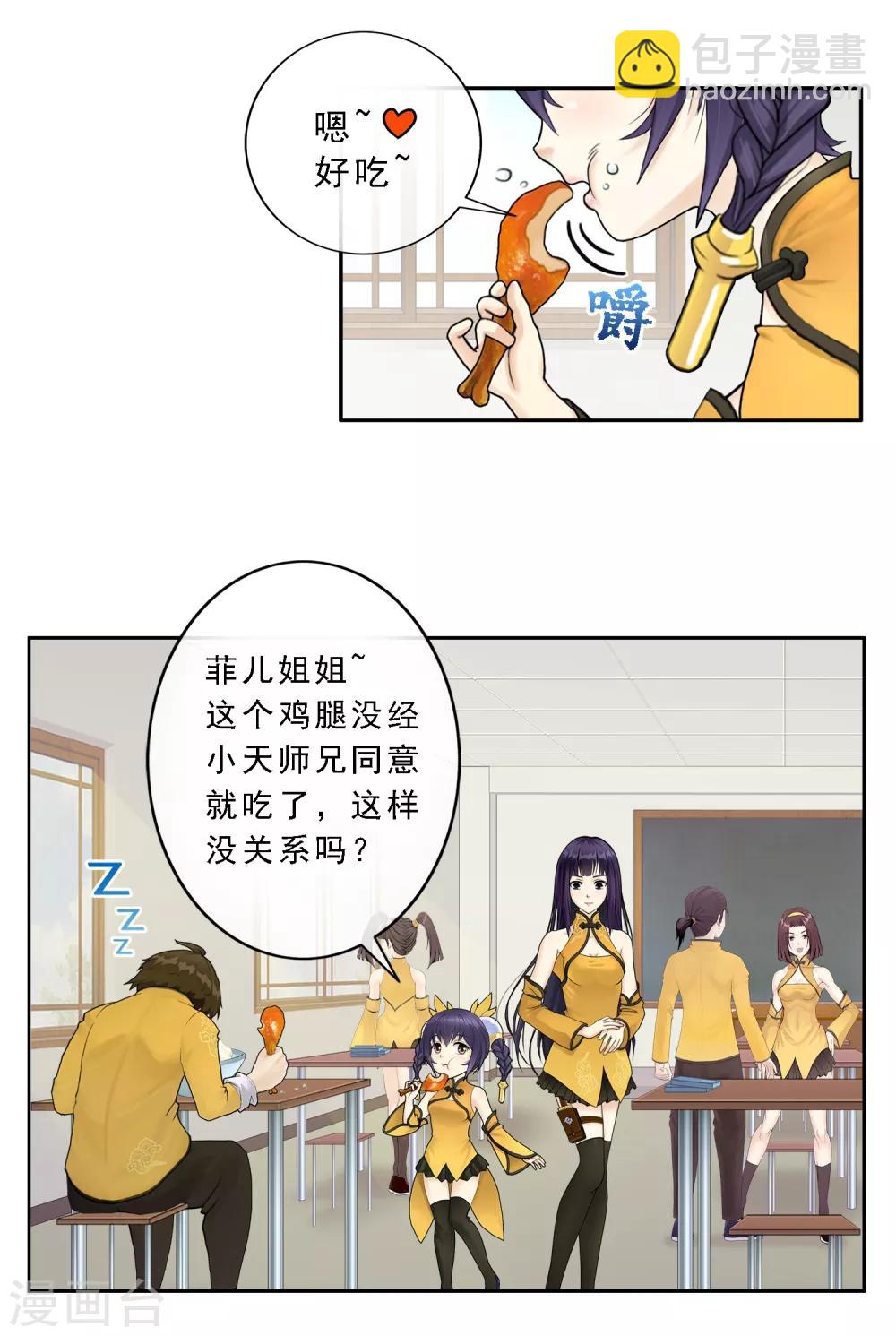 第11话 如意飞舟上的重要人物11