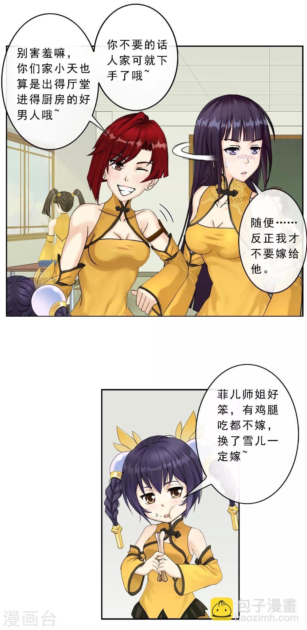 第11话 如意飞舟上的重要人物111