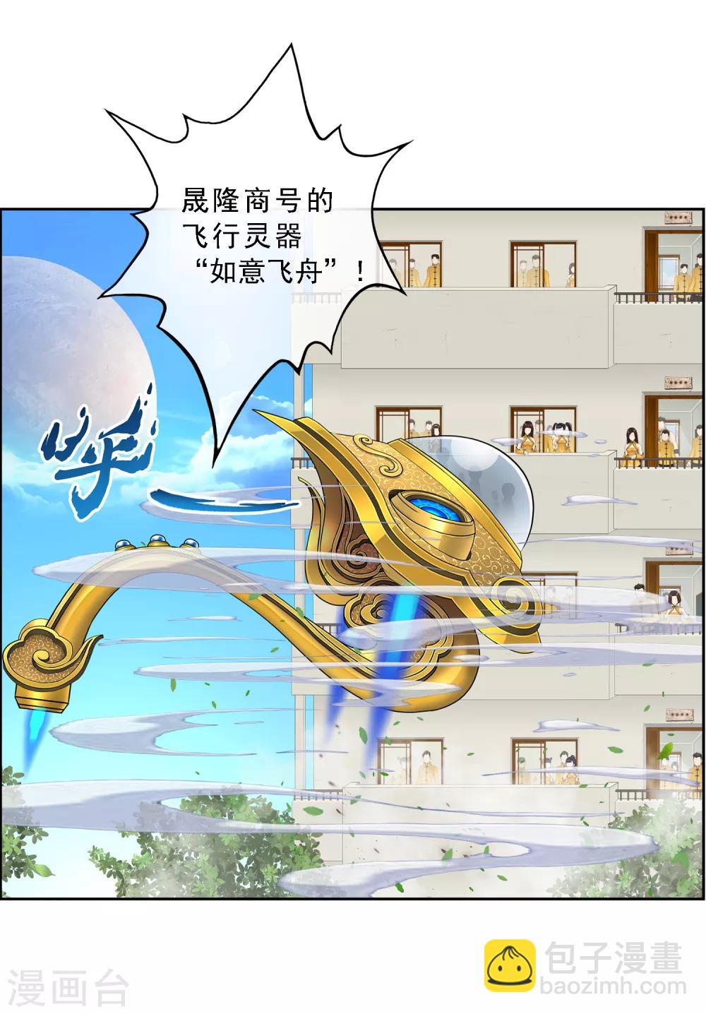 第11话 如意飞舟上的重要人物117
