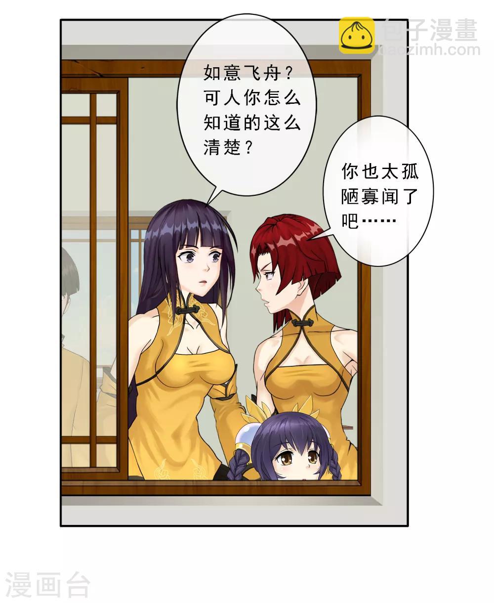 第11话 如意飞舟上的重要人物118