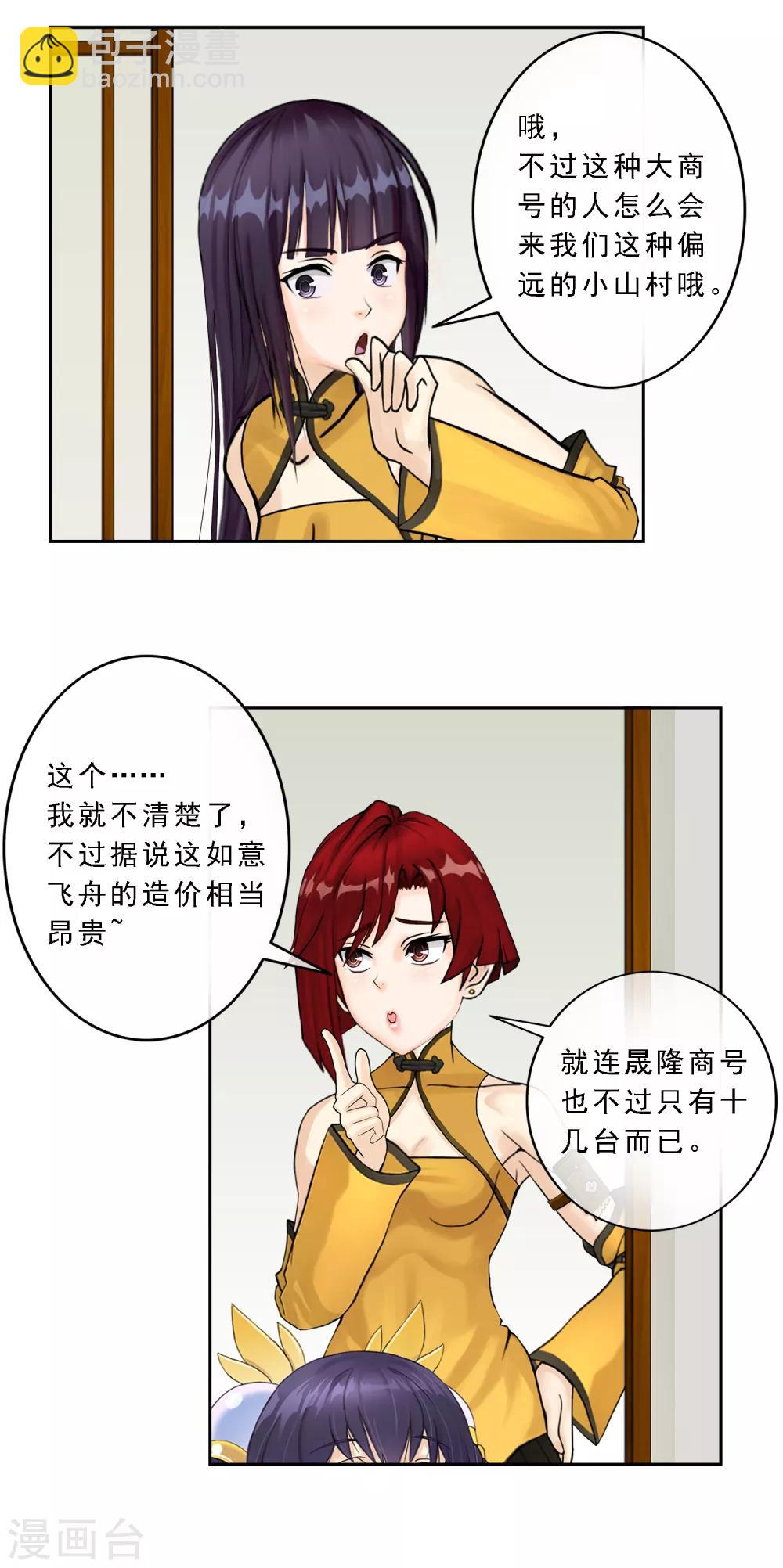 第11话 如意飞舟上的重要人物120