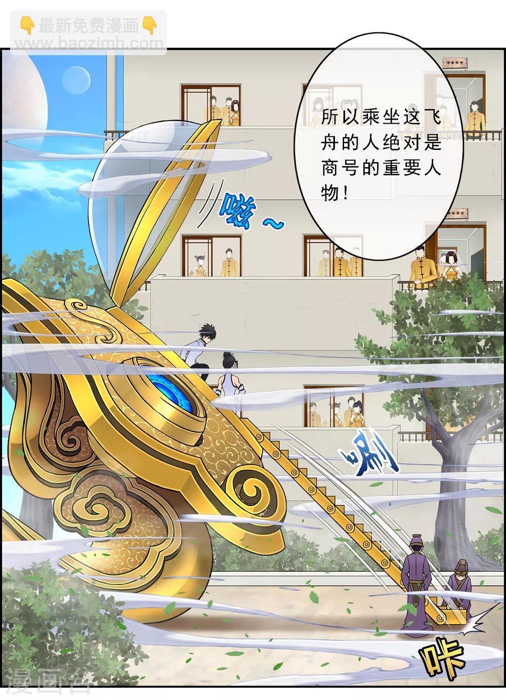 第11话 如意飞舟上的重要人物121