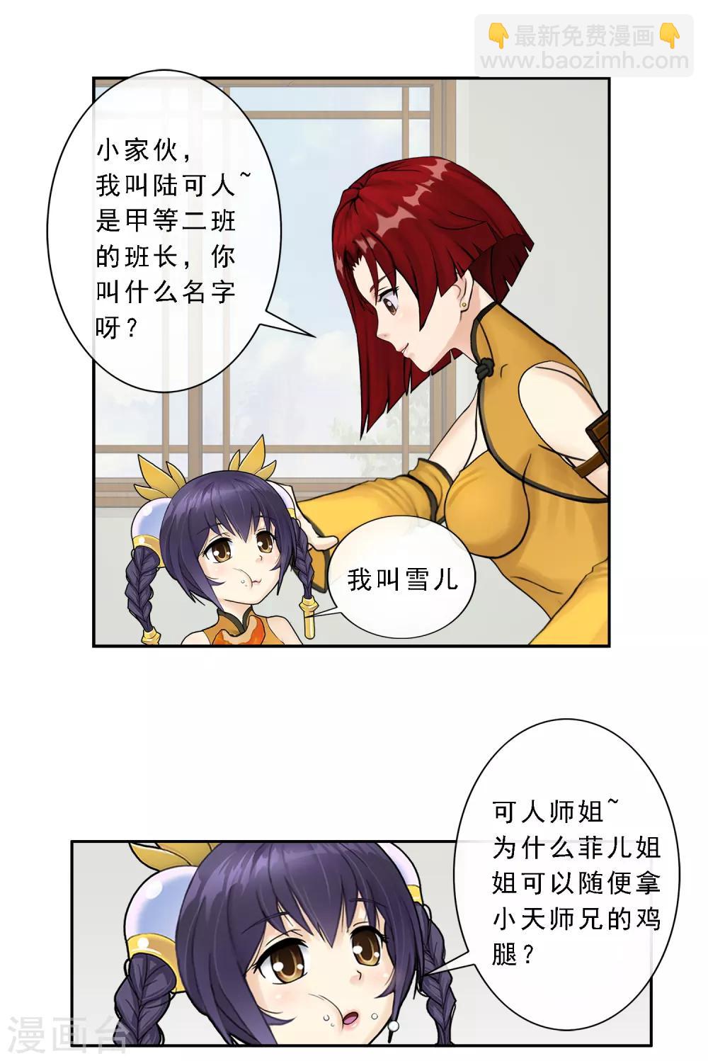 第11话 如意飞舟上的重要人物19
