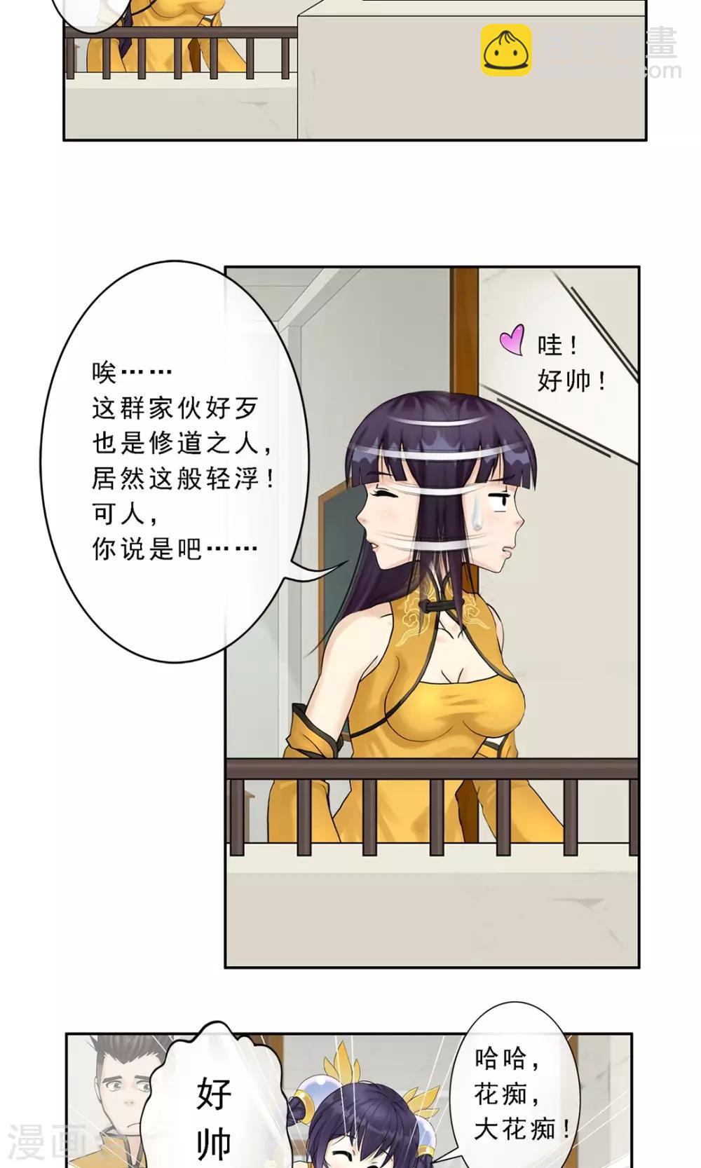 第12话 如意飞舟上的重要人物217