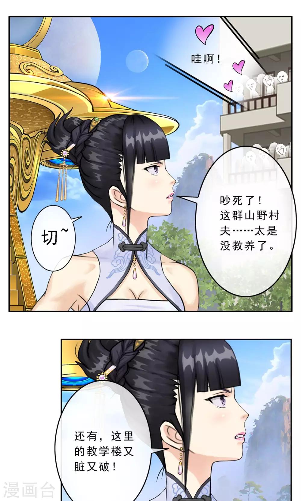 第12话 如意飞舟上的重要人物219