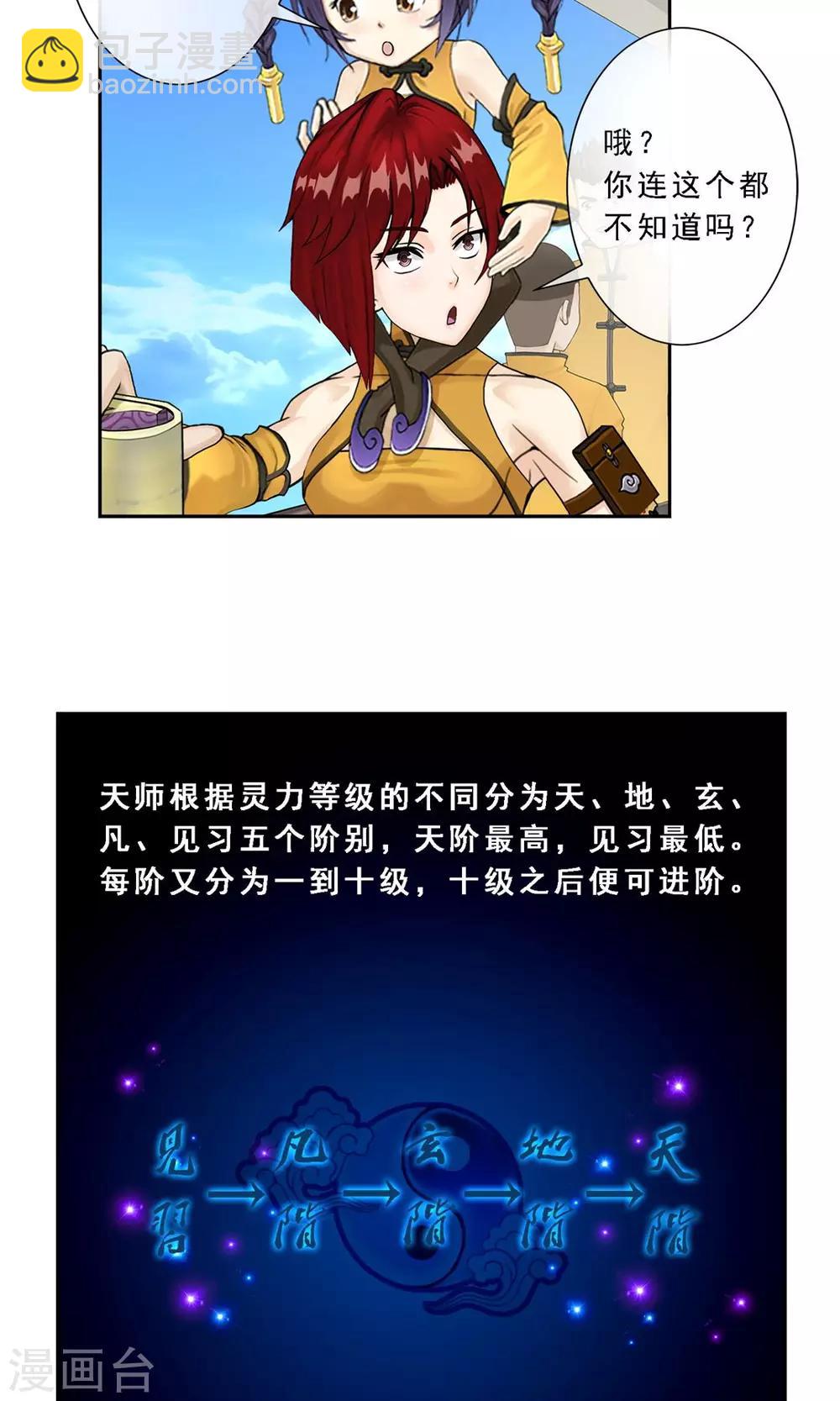 第12话 如意飞舟上的重要人物228