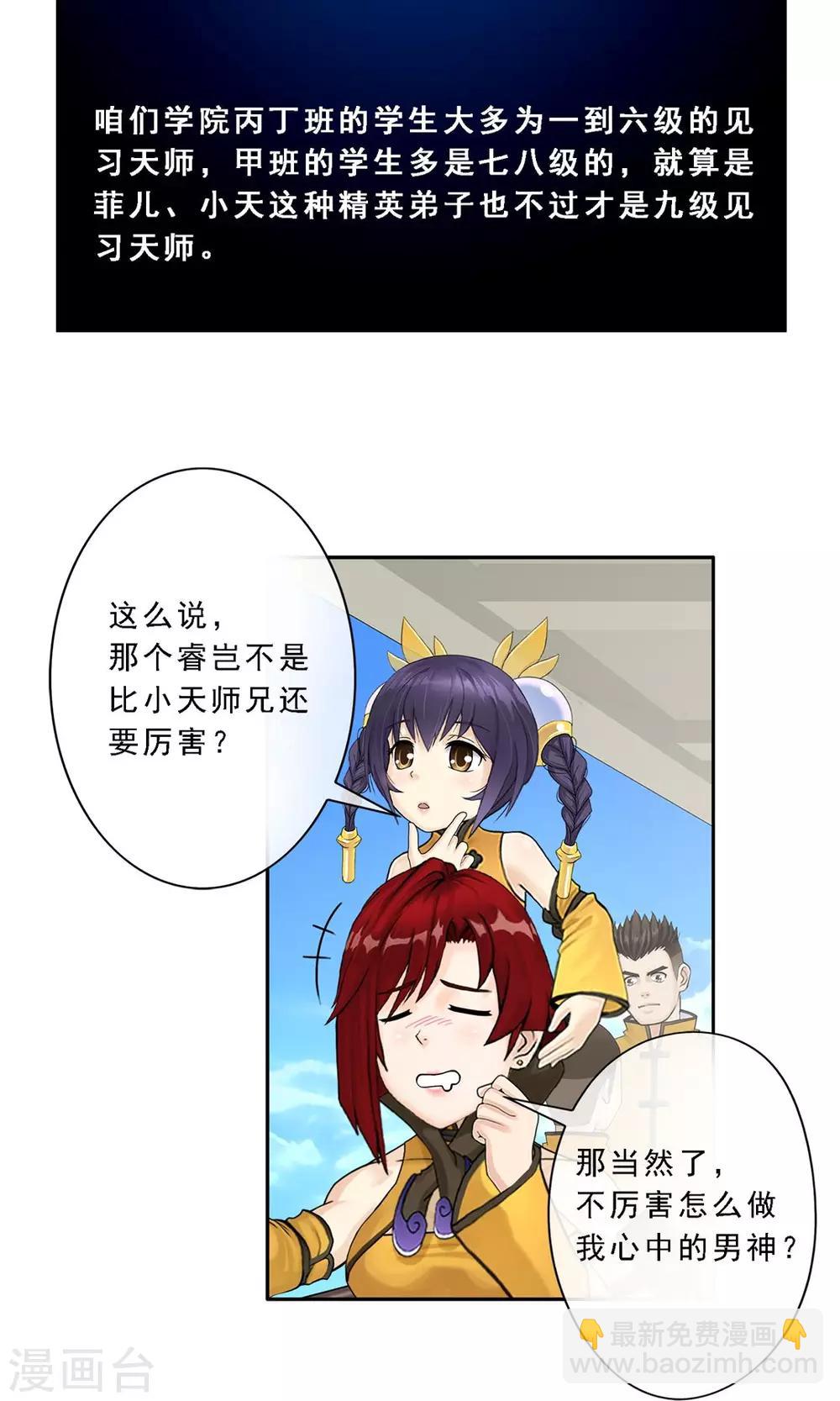 第12话 如意飞舟上的重要人物229