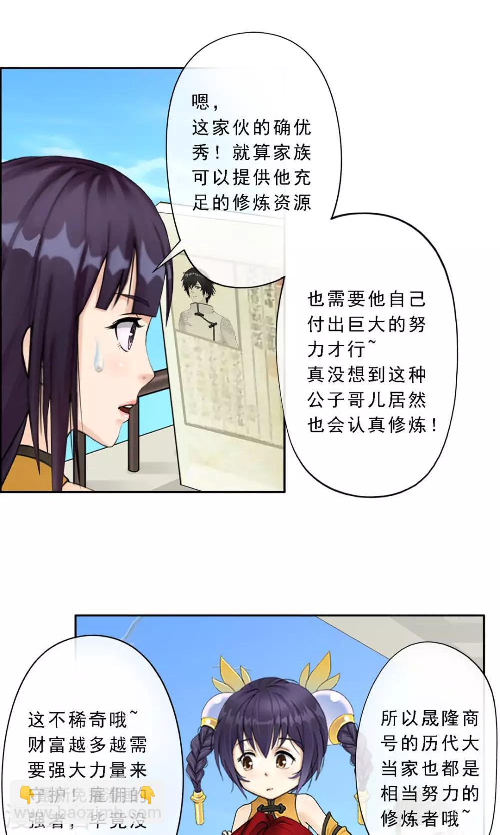 第12话 如意飞舟上的重要人物230