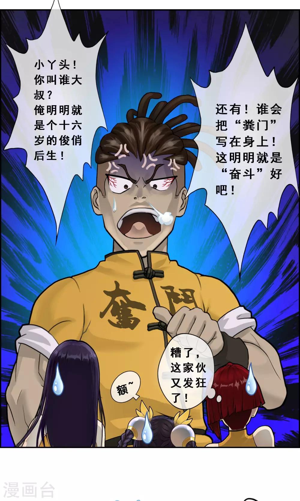 第13话 修炼疯子！11