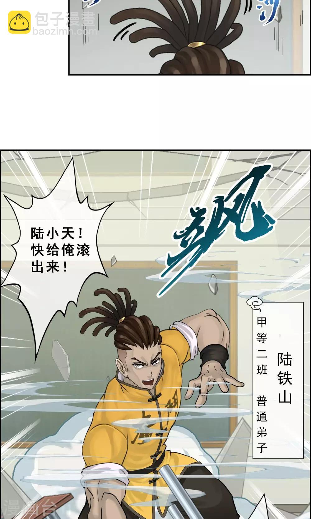 第13话 修炼疯子！4
