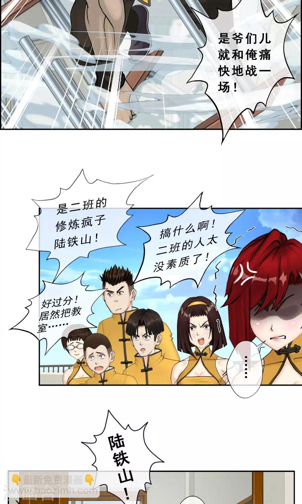 第13话 修炼疯子！5