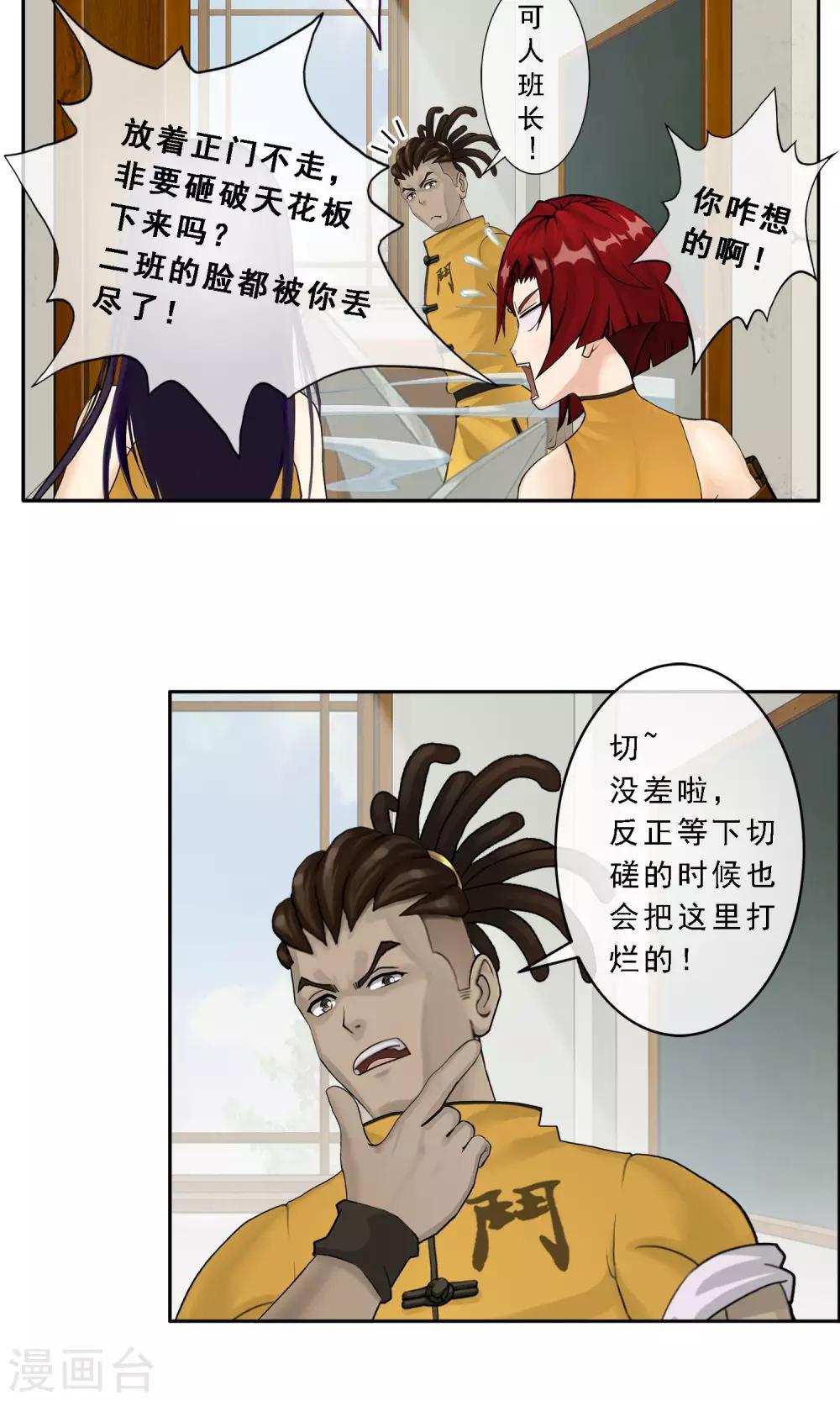 第13话 修炼疯子！6