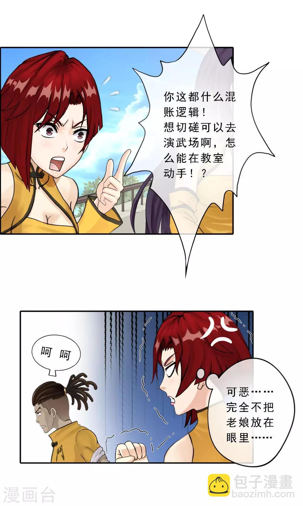 第13话 修炼疯子！7