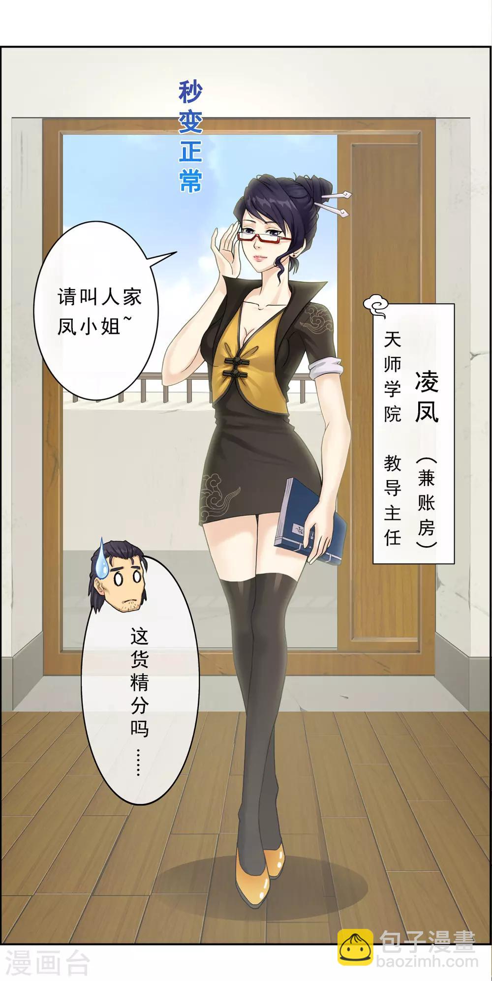 第14话 院长大人15