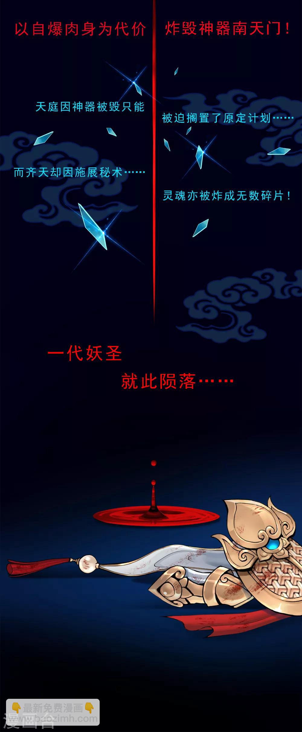 第16话 妖圣齐天17