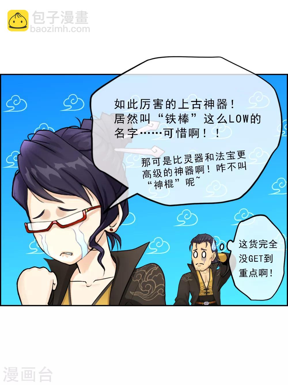 第16话 妖圣齐天21