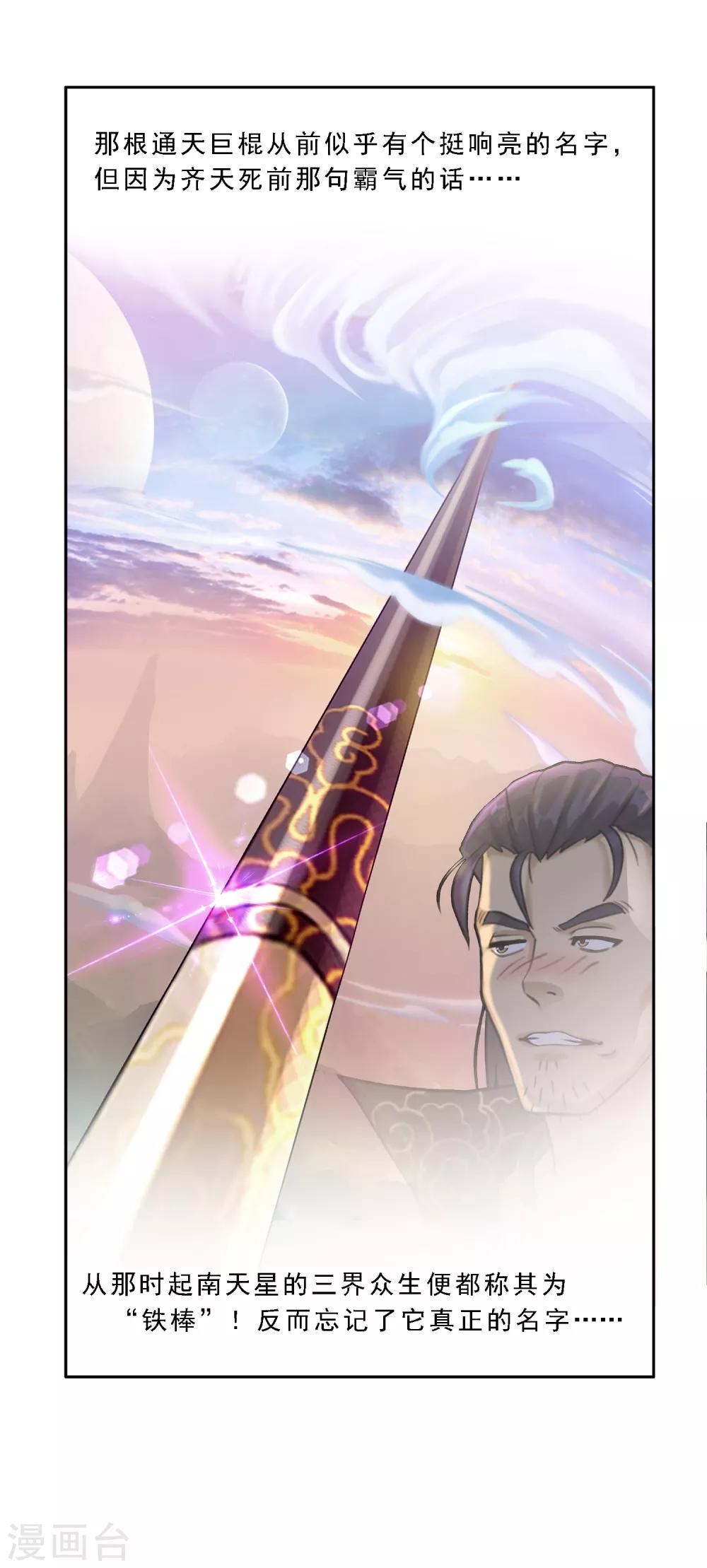 第16话 妖圣齐天22