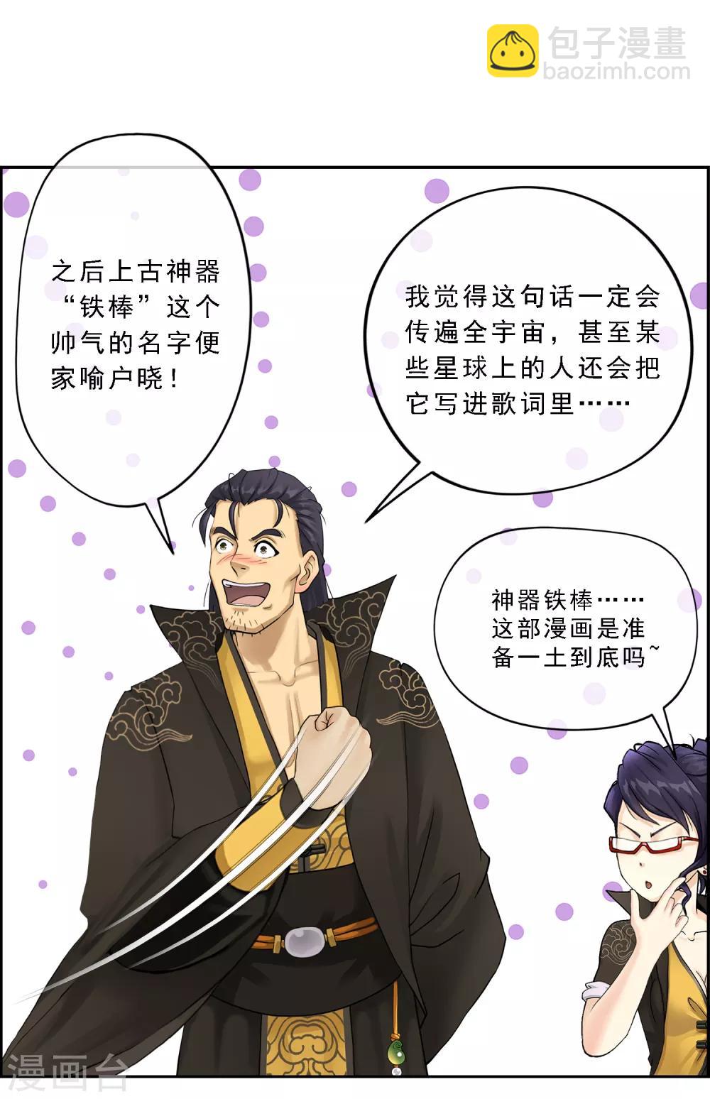 第16话 妖圣齐天25