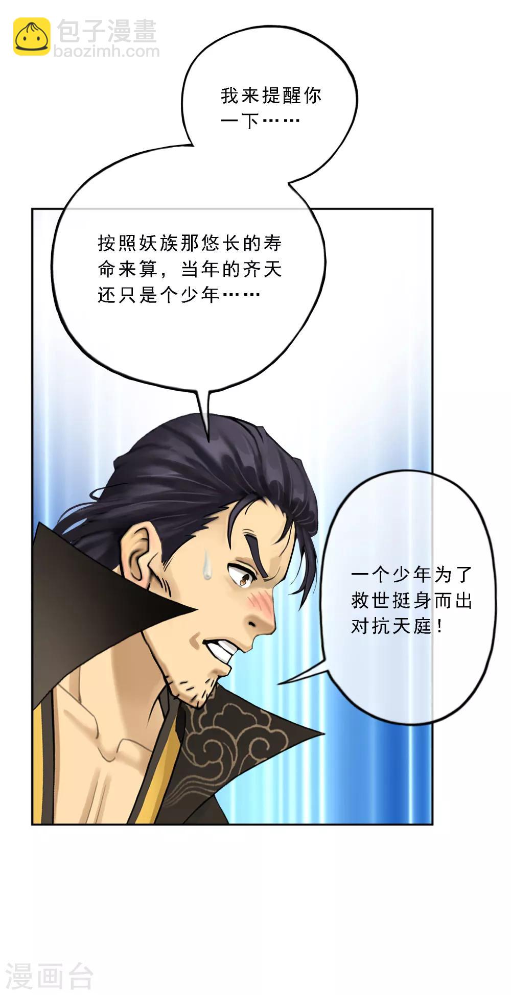 第16话 妖圣齐天28