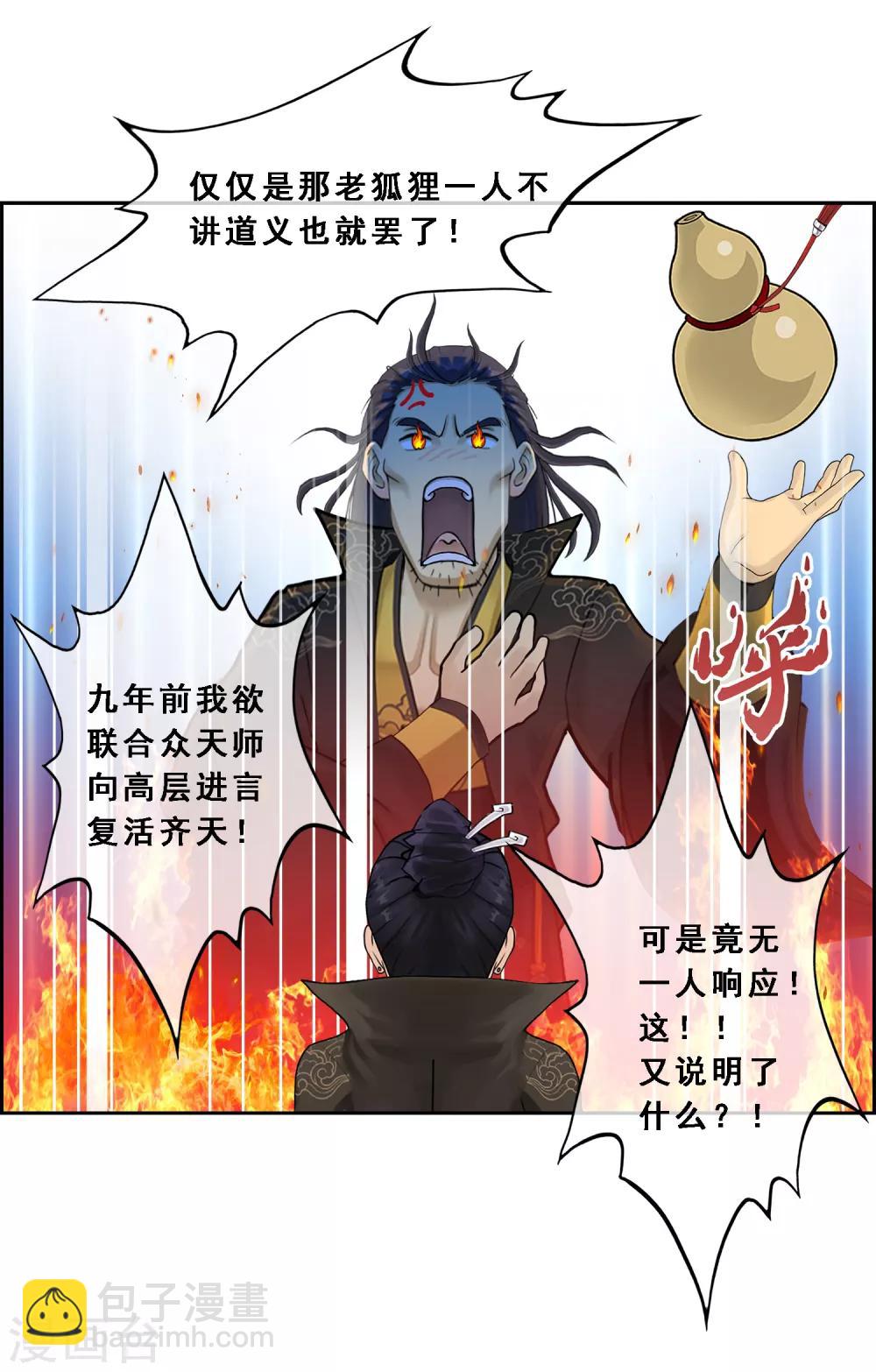 第16话 妖圣齐天33