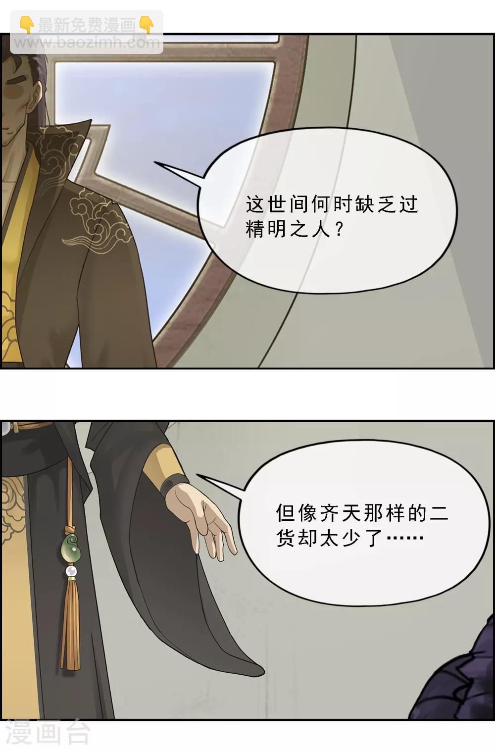 第16话 妖圣齐天39