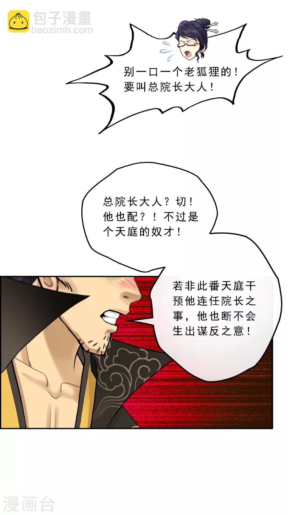 第16话 妖圣齐天8