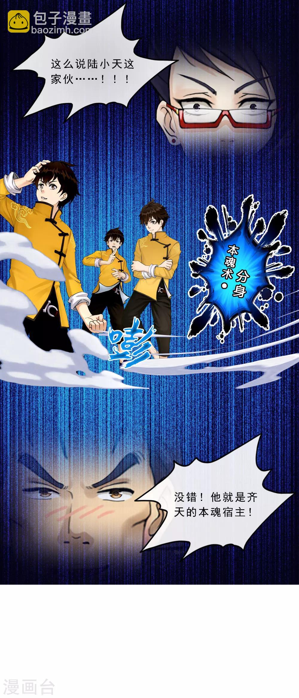 第17话 院长大人的复盘时刻上23