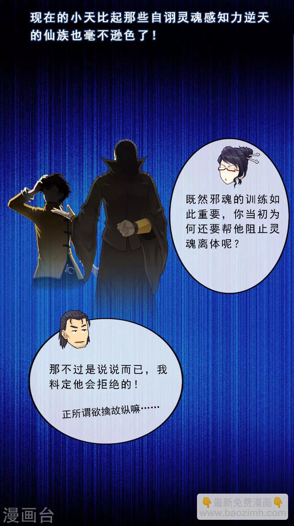 第17话 院长大人的复盘时刻上36