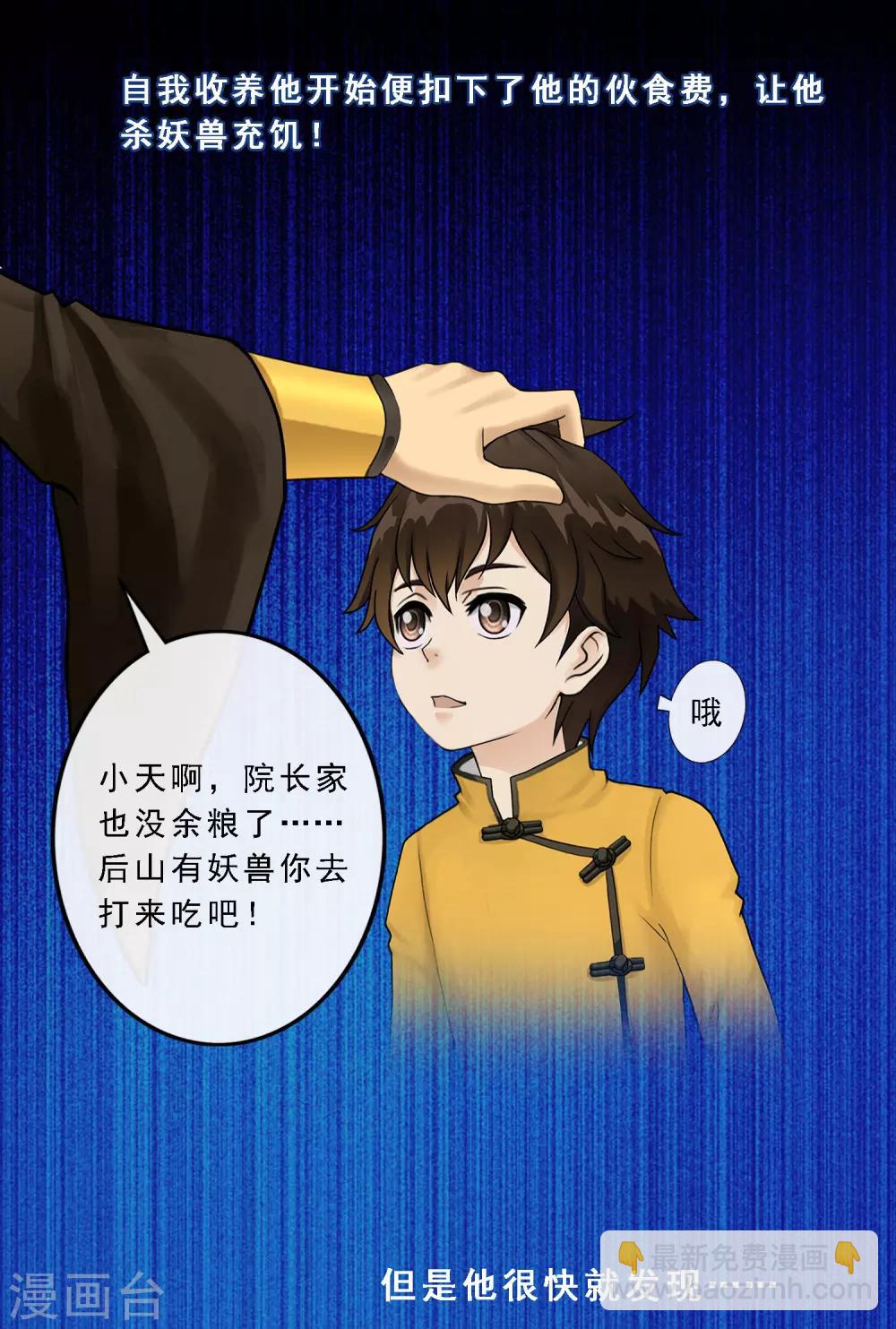 第17话 院长大人的复盘时刻上37