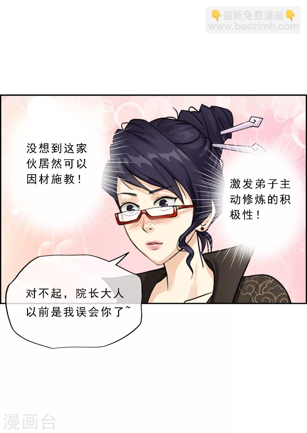 第17话 院长大人的复盘时刻上40