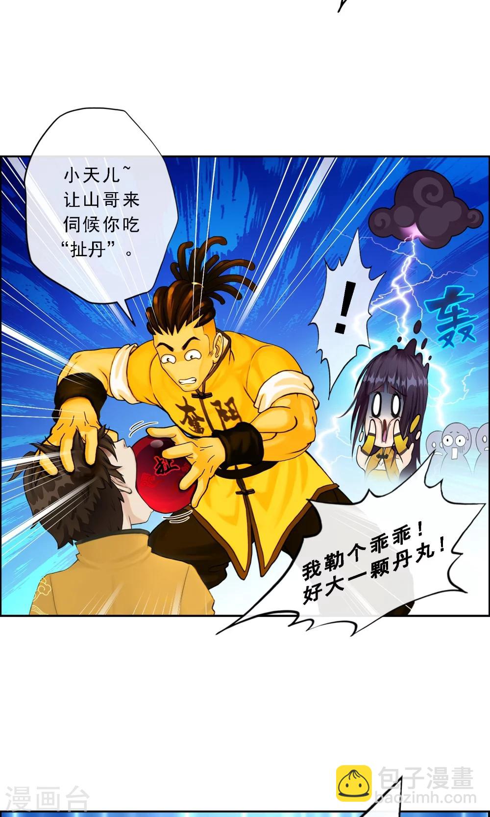 第20话 扯丹26