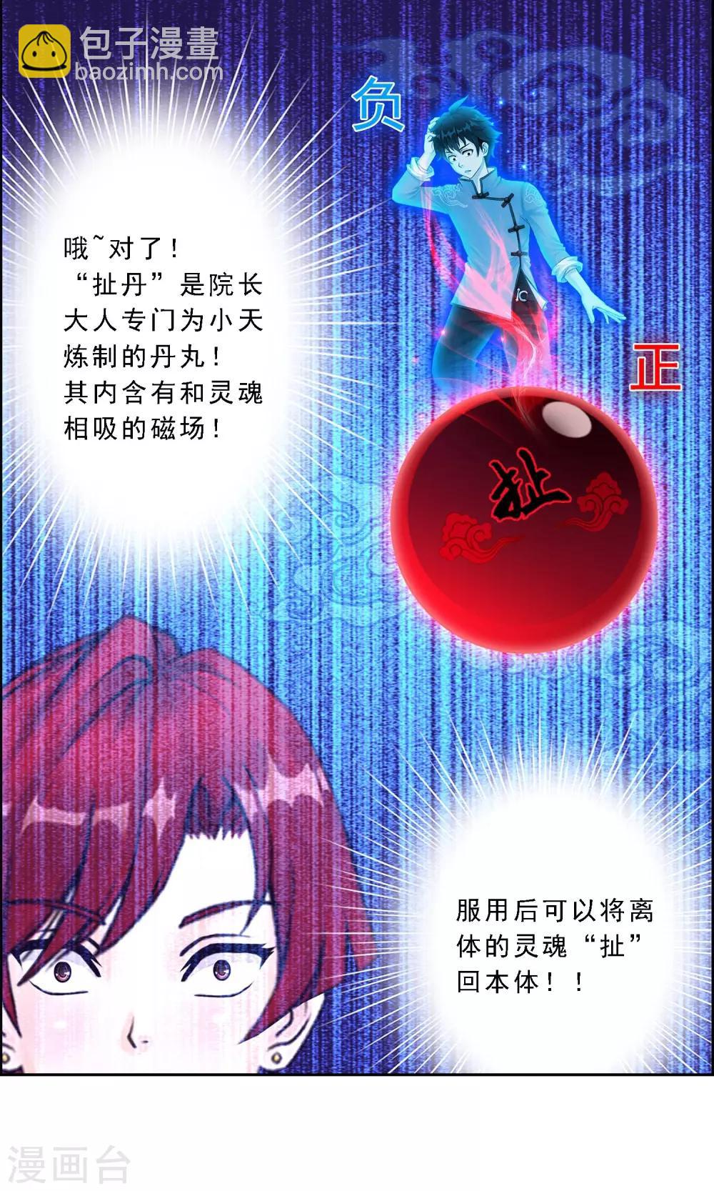 第20话 扯丹28