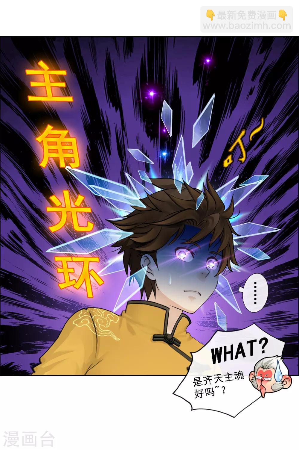 第21话 齐天主魂20