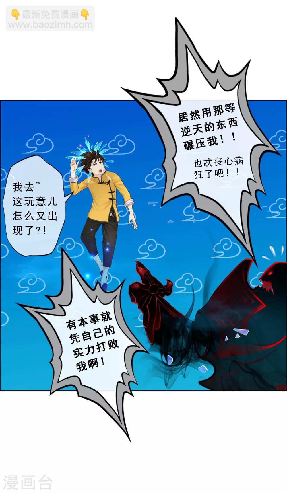 第21话 齐天主魂22