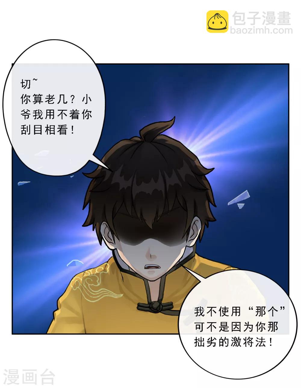 第21话 齐天主魂27