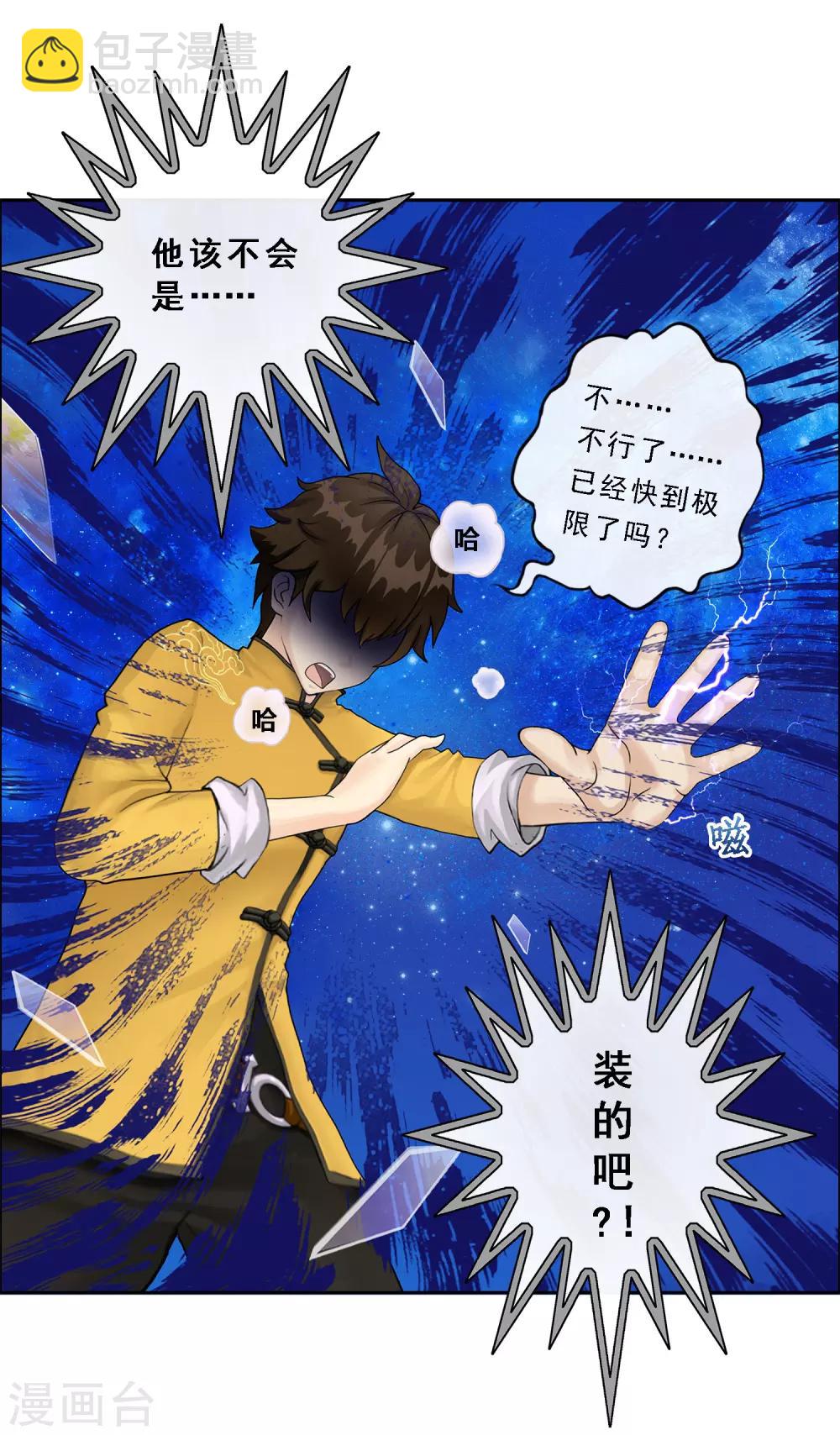 第21话 齐天主魂4