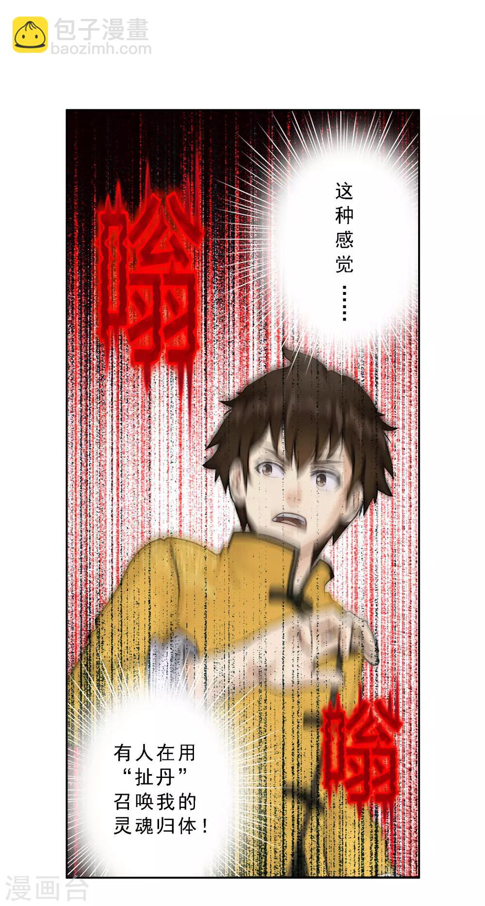 第21话 齐天主魂8
