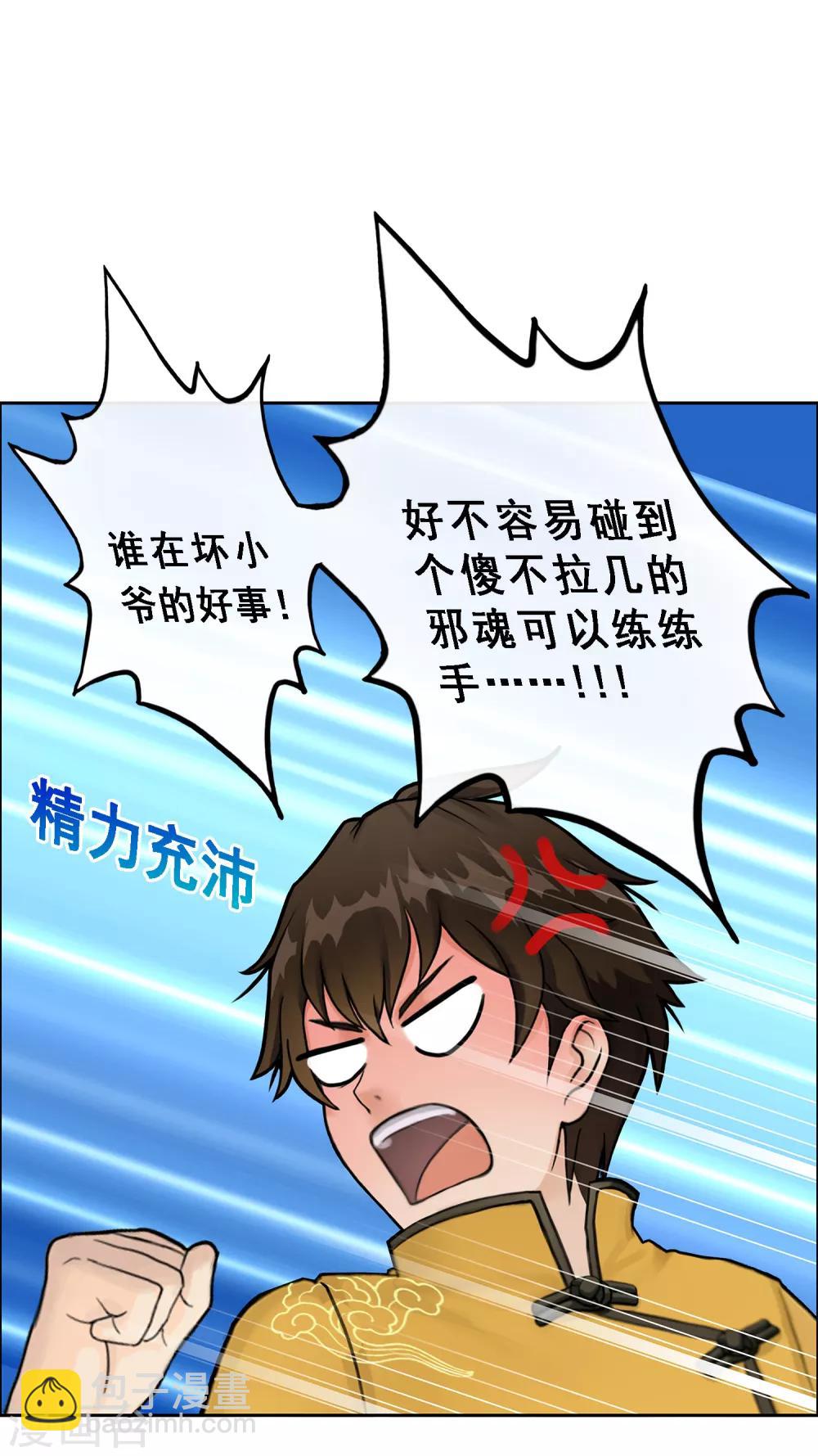第21话 齐天主魂9