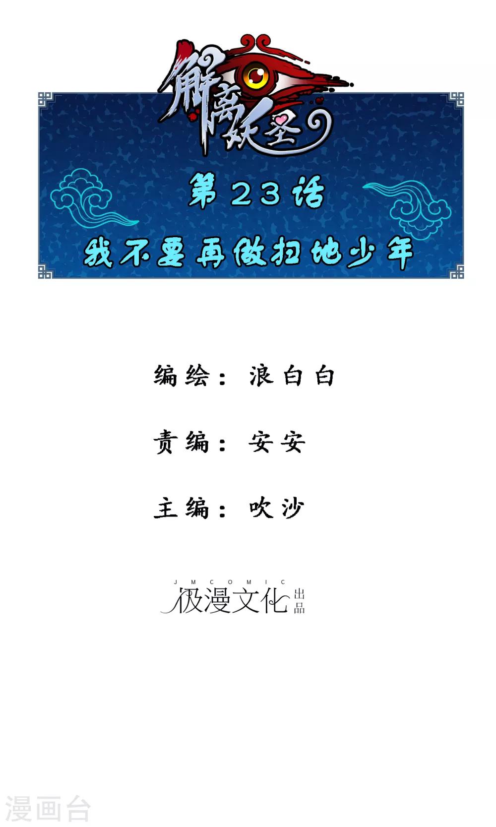 第23话 我不要再做扫地少年0