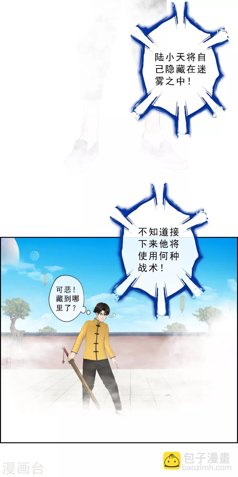 第23话 我不要再做扫地少年19