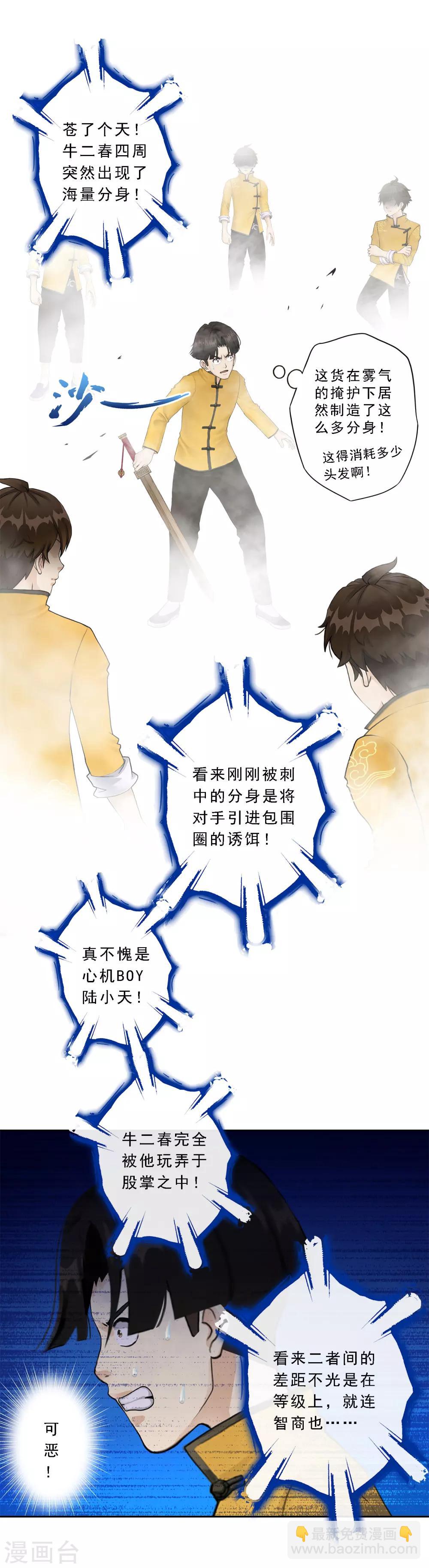 第23话 我不要再做扫地少年27