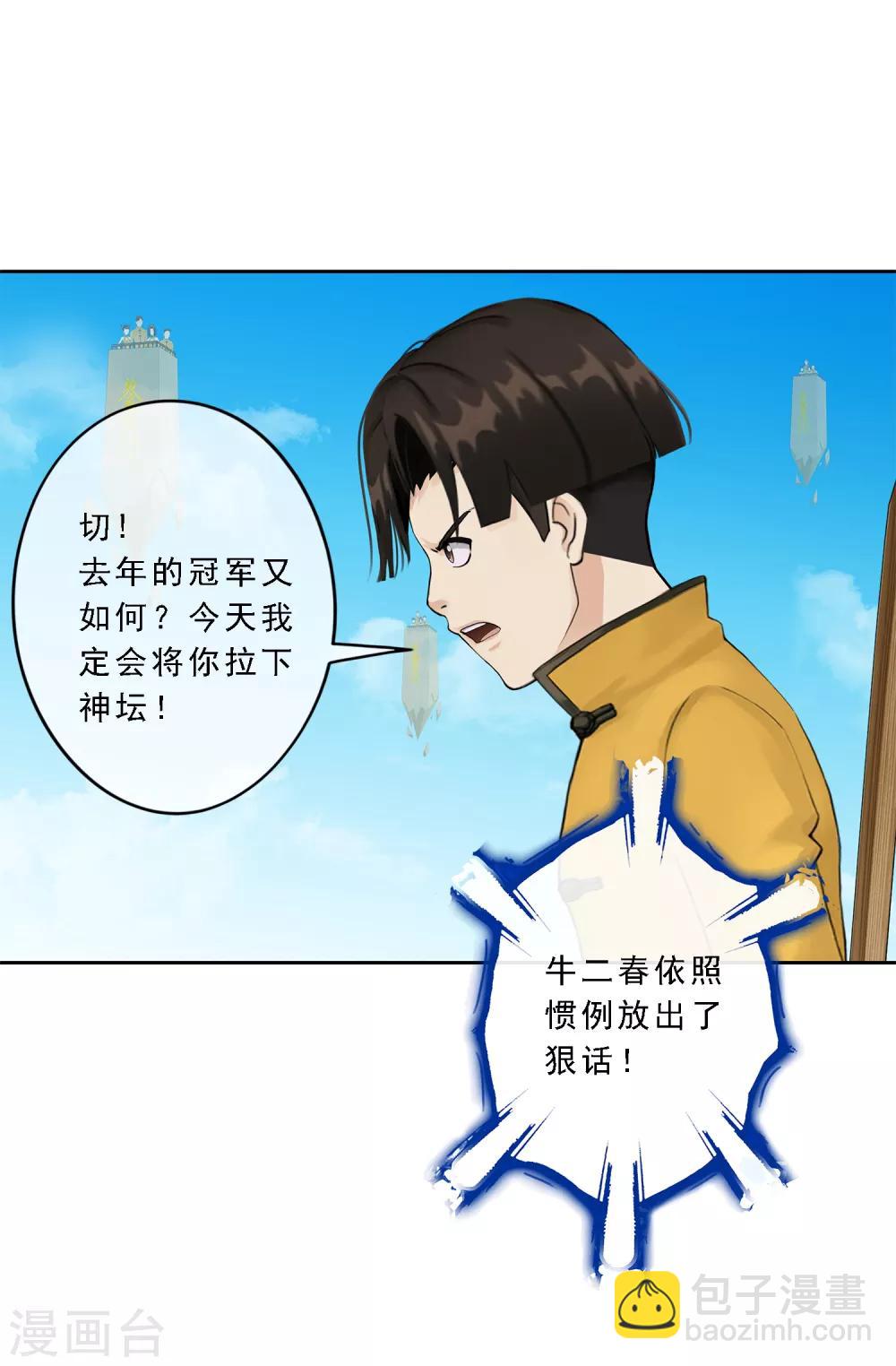 第23话 我不要再做扫地少年4