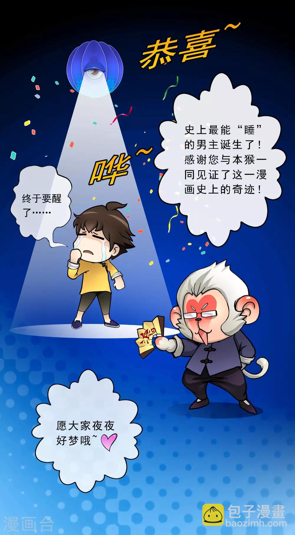 第23话 我不要再做扫地少年44