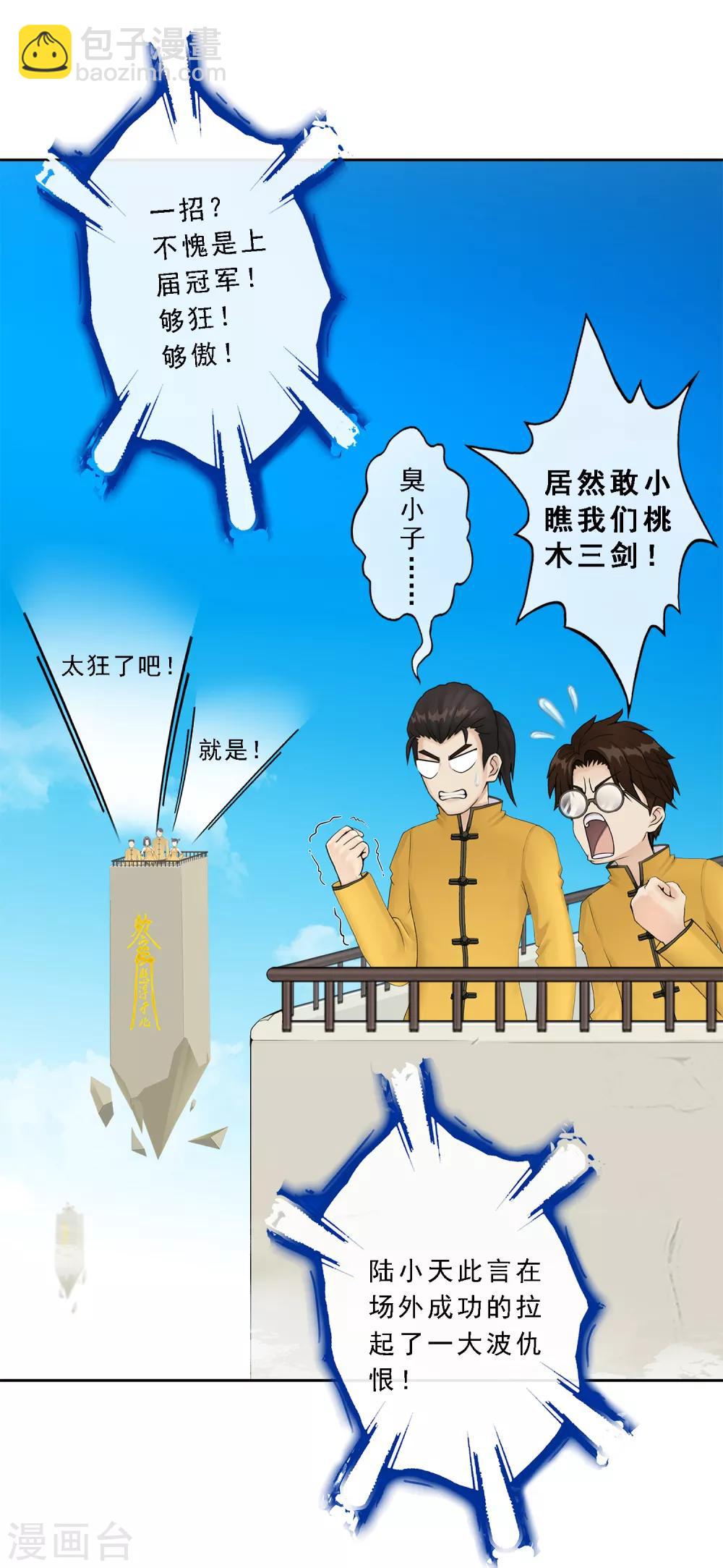 第23话 我不要再做扫地少年7