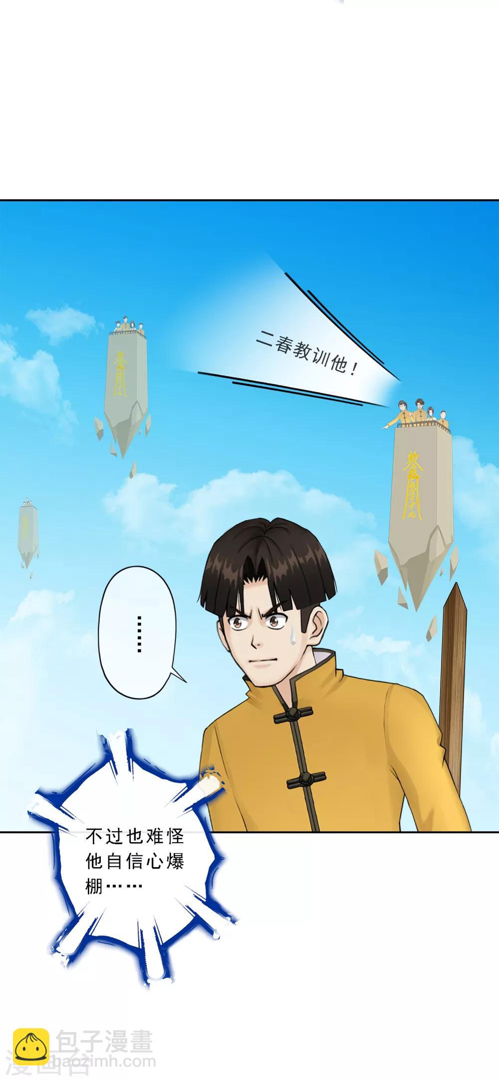 第23话 我不要再做扫地少年8