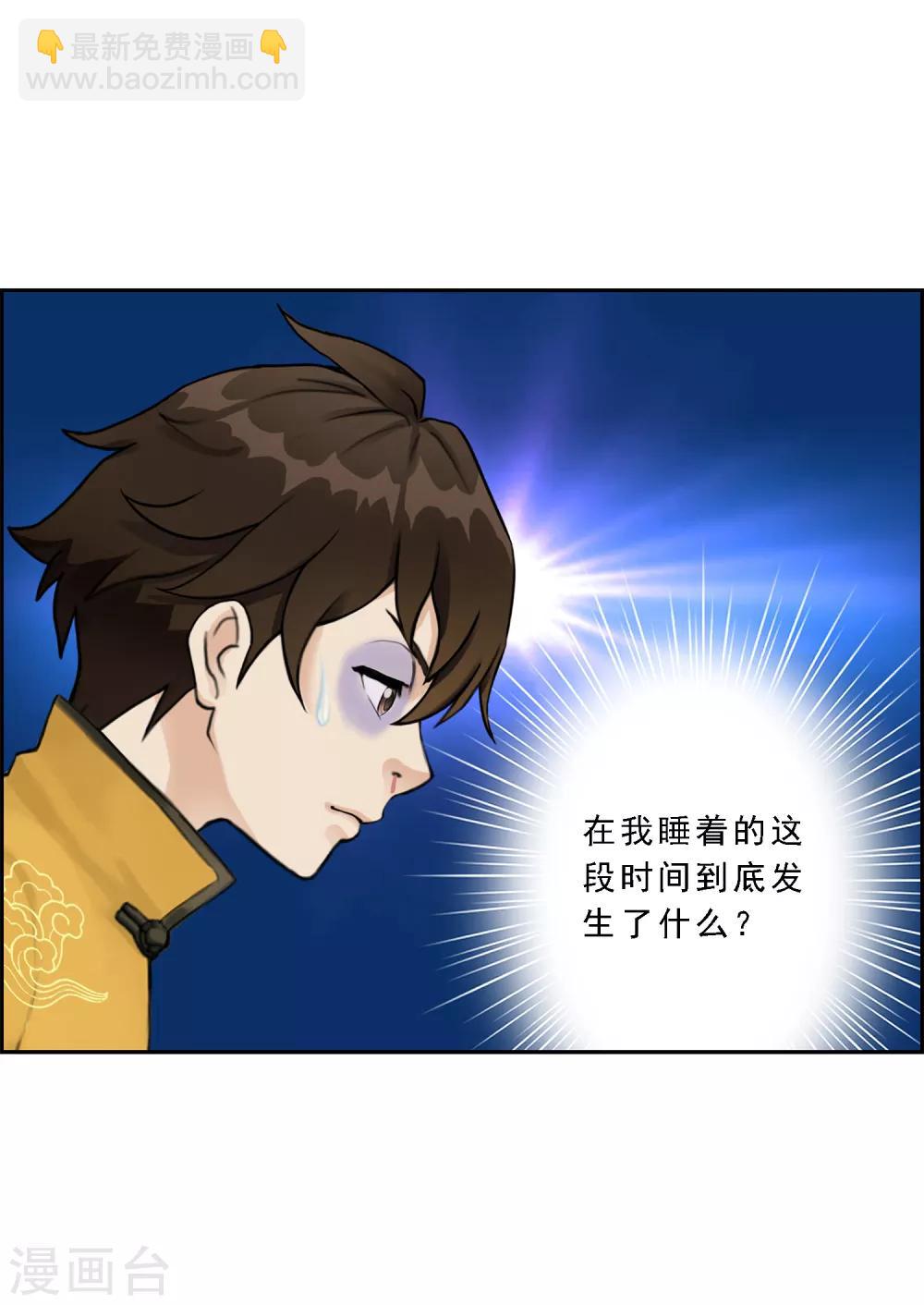 第24话 我真的还想再睡500年34