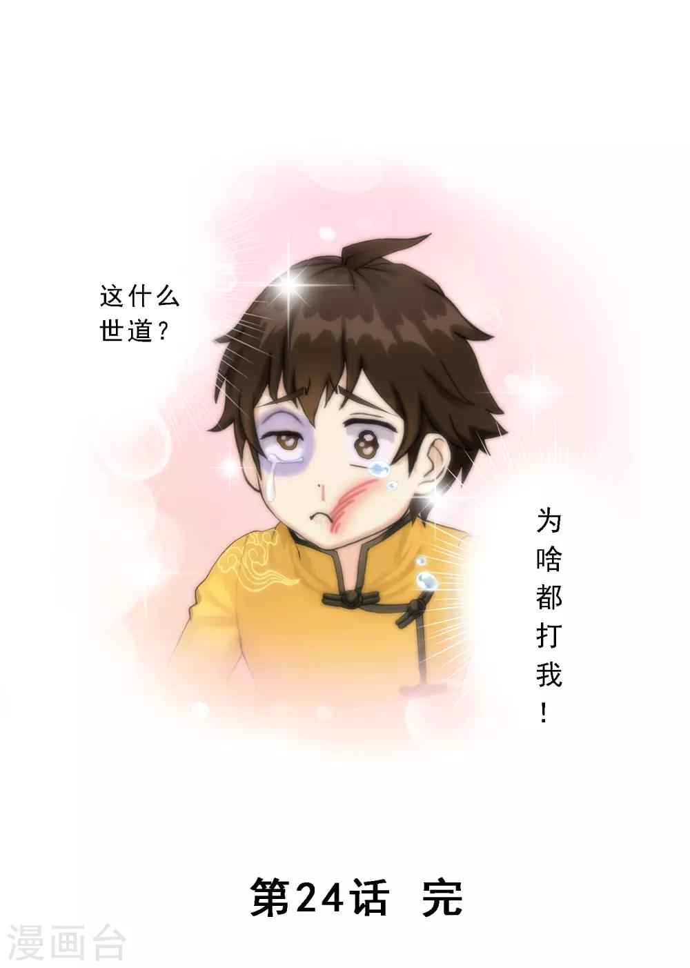 第24话 我真的还想再睡500年38