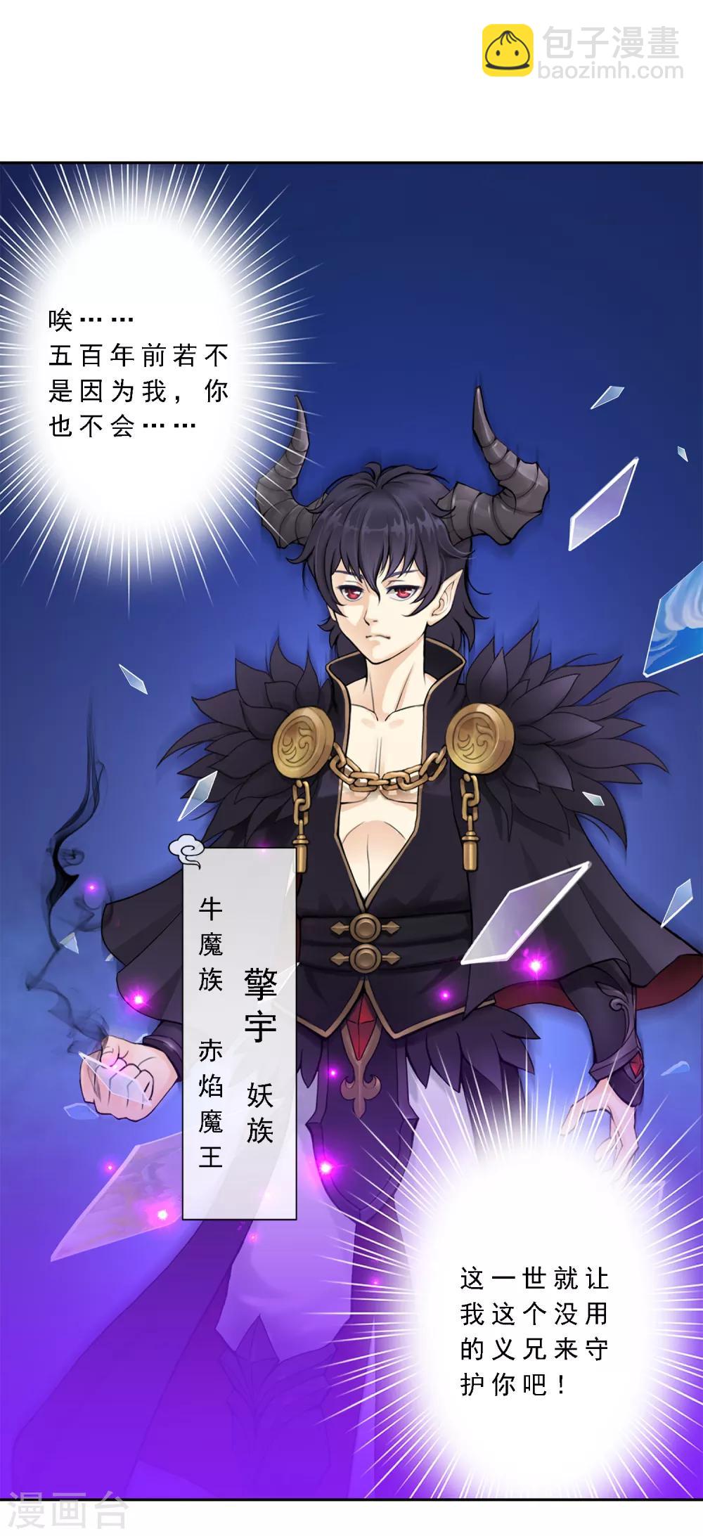 第24话 我真的还想再睡500年6