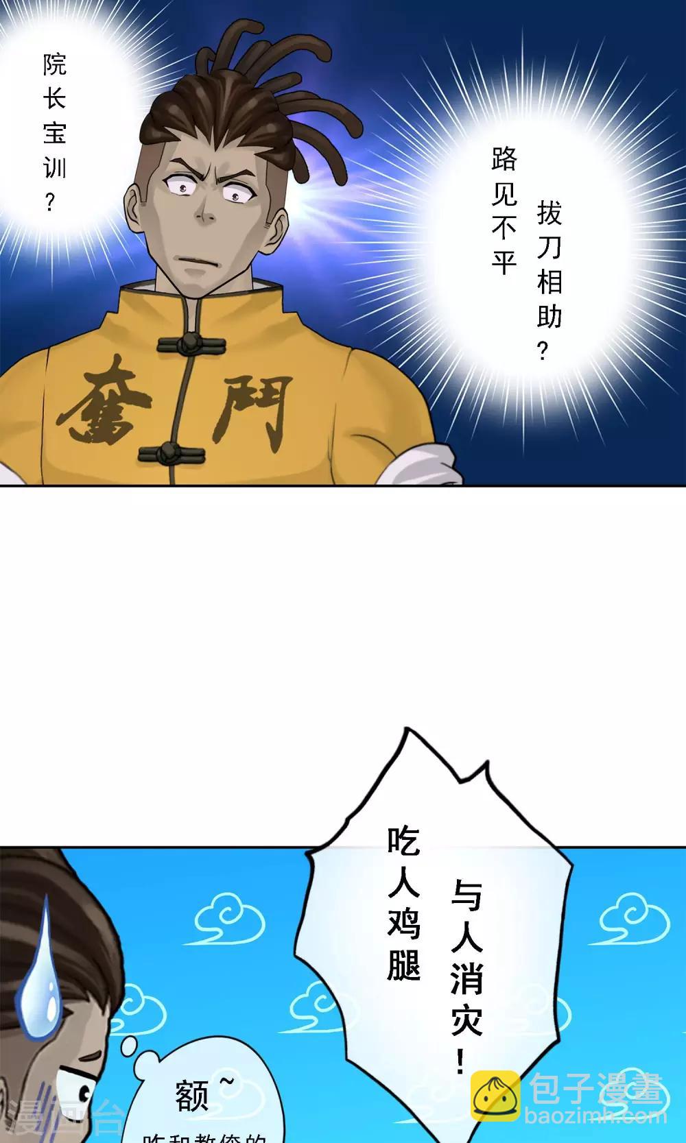 第25话 无情的主人14
