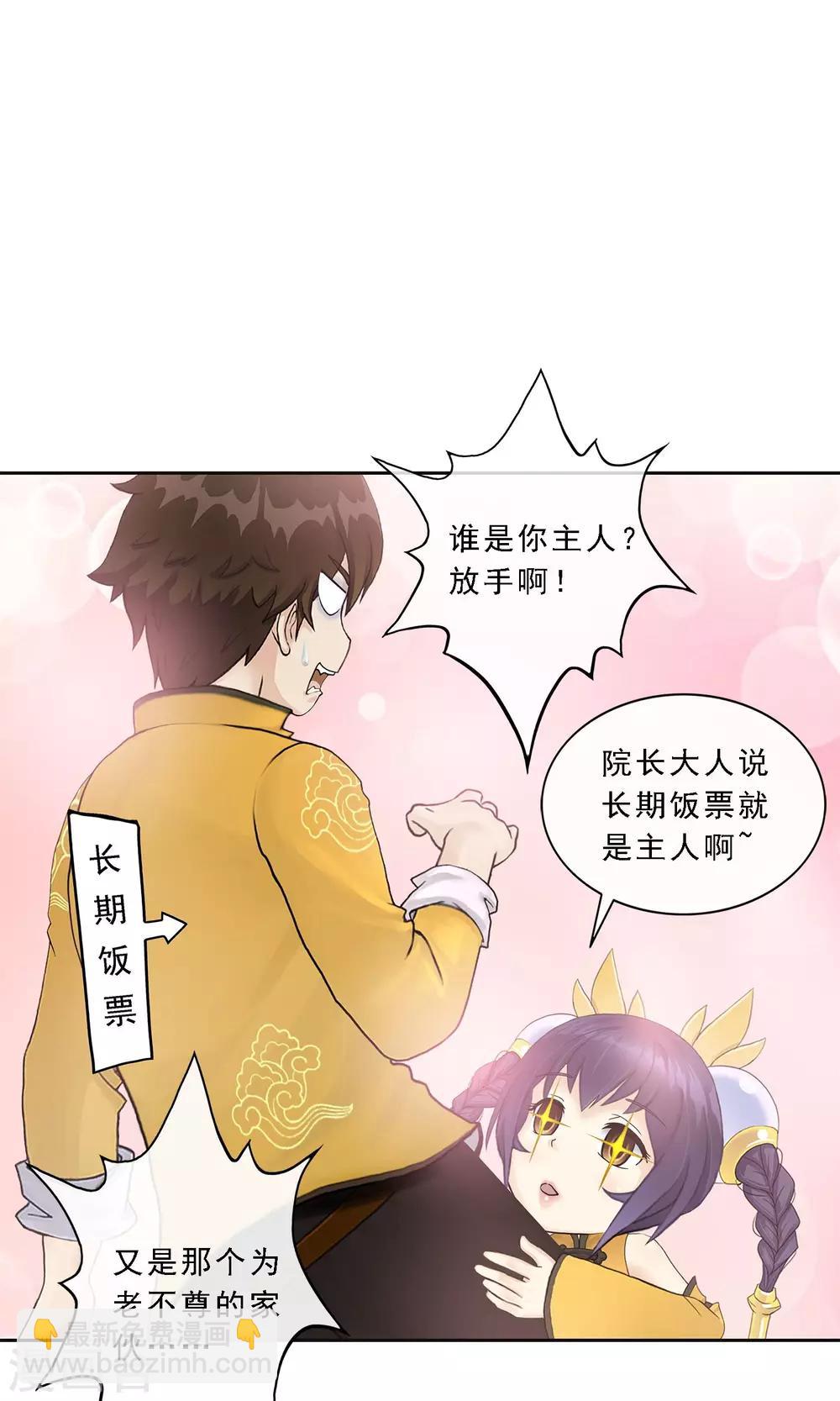 第25话 无情的主人19
